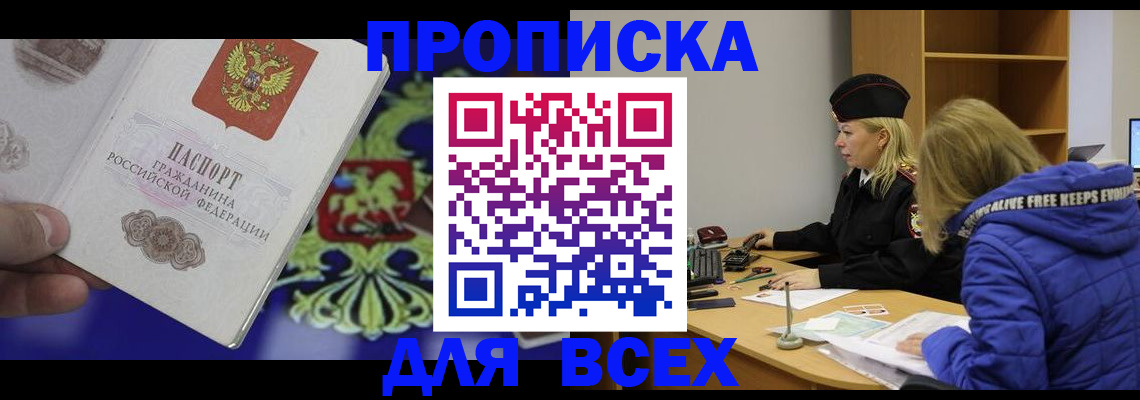 прописка 2025 в Добрянке
