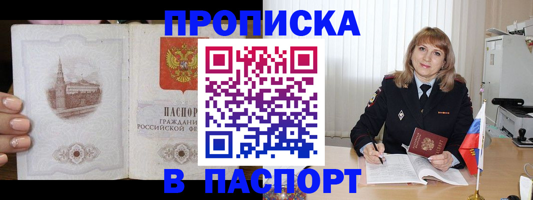 прописка штамп в Добрянке