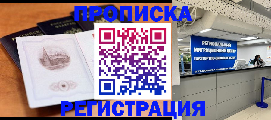 прописка для школы в Добрянке