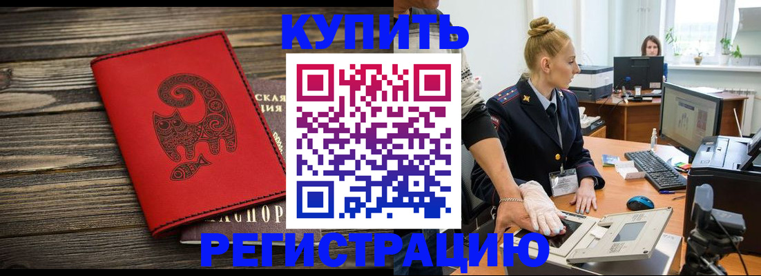 купить прописку в Добрянке